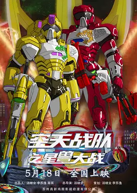 无限制的明星演员