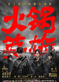 国产热