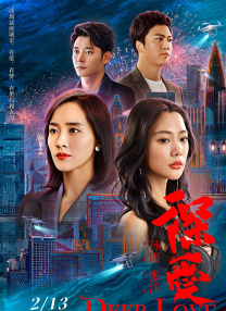 爱情的烙印