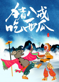 上面膜下面膜的视频免费